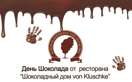  Детская афиша: Куда пойти с ребенком 24 и 25 октября: день шоколада