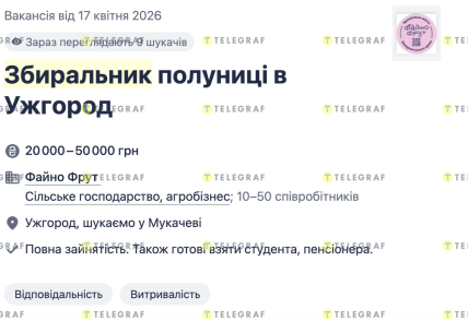 Вакансія для пенсіонера