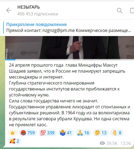 Скріншот допису з телеграм-каналу