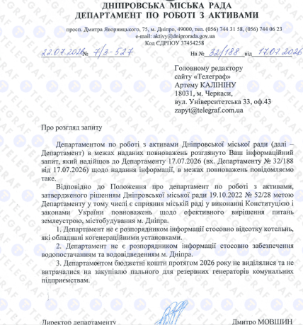 Ответ Департамента по работе с активами