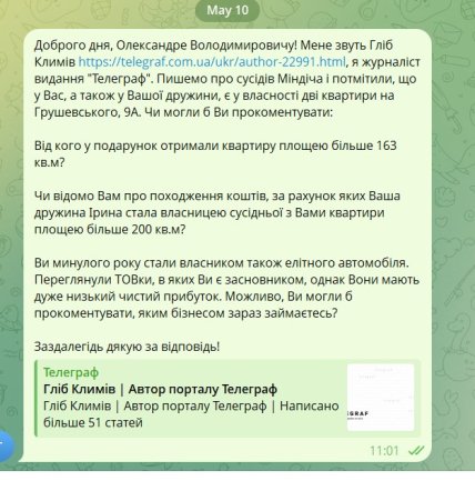 Повідомлення Рибаку. Скриншот