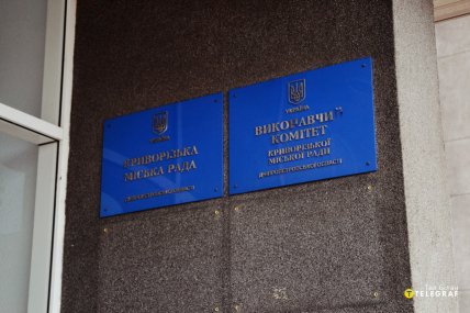 Фото Горисполком Кривого Рога