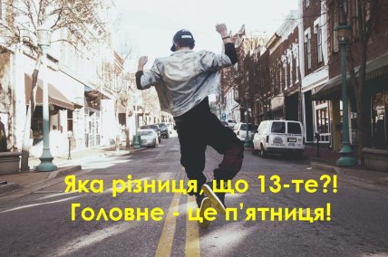 п’ятниця 13 зображення