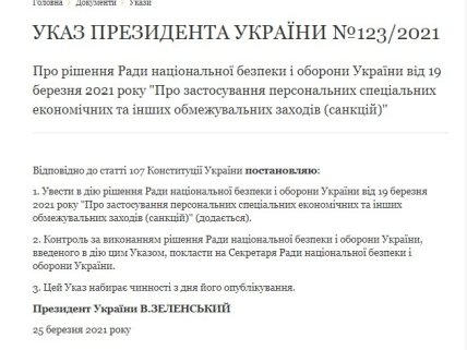 Указ Зеленского о санкциях