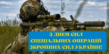 день сил спецопераций с картинки