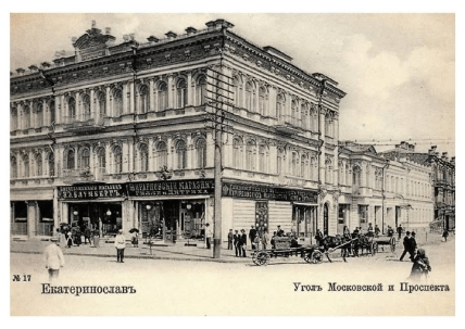 Дом Шишмана Днепр старые фото