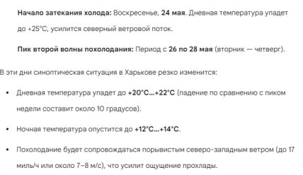 Погода в Харькове