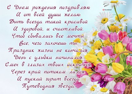 открытка девушке с днем рождения