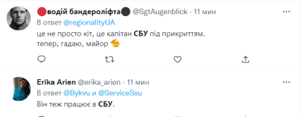 кот, СБУ, реакция