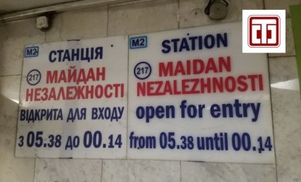 Обвал потолка в переходе на Майдане Киев 22.01.2021 - Фото