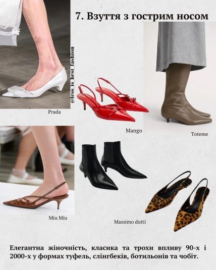 Обувь с острым носком