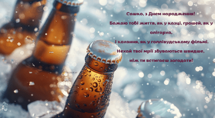 З днем народження, Сашко прикольні картинки