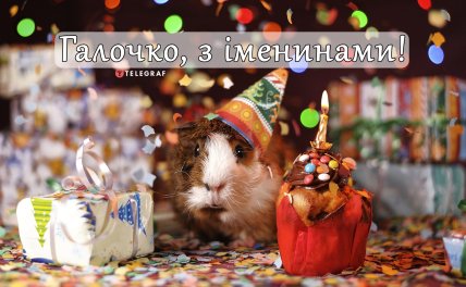 День ангела Галины поздравления и открытки на именины