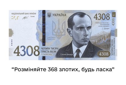 Степан Бандера 4308