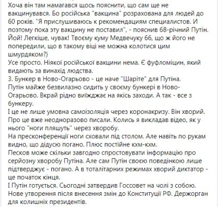 О Путине и вакцине