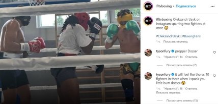 Реакция Тайсона Фьюри на спарринг Александра Усика против двух боксеров