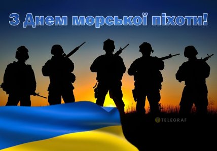 день морської піхоти привітання в картинках