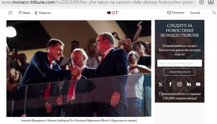 Федорычев вместе с князем Монако Альбером и менеджером БК "Монако" Ефимовым. Скриншот из публикации издания Monaco-Tribune