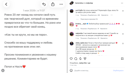 Потап и Настя Каменских