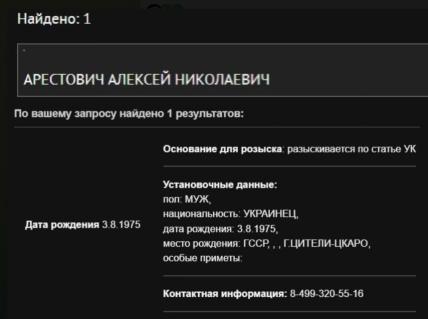 Алексей Арестович в розыске в россии