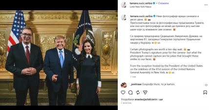Тамара Вучич, Александр Вучич, Дональд Трамп