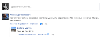 Фото скріншот коментарів про військовий збір для військових