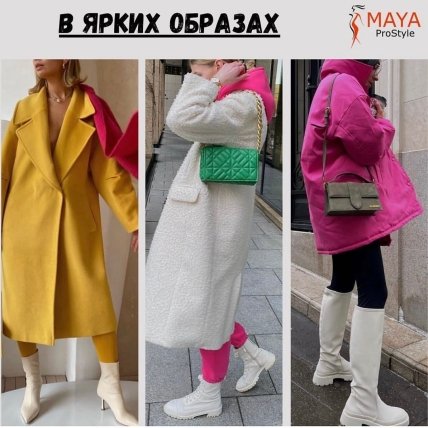 С чем носить белую обувь зимой - с яркими вещами