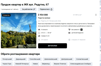 Квартира, как у Яремы. Скриншот объявления на сайте flatfy.ua