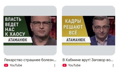 Эфиры Юрия Атаманюка. Скриншот