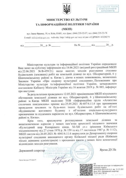 Предписание о прекращении работ