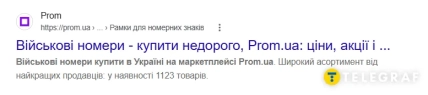Продаж військових номерів скриншот