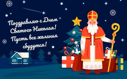Николая 6 декабря поздравления