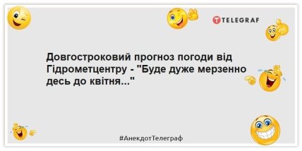 Анекдоти про прогноз погоди