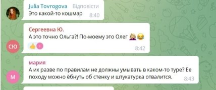 Комментарии про миссис Крым