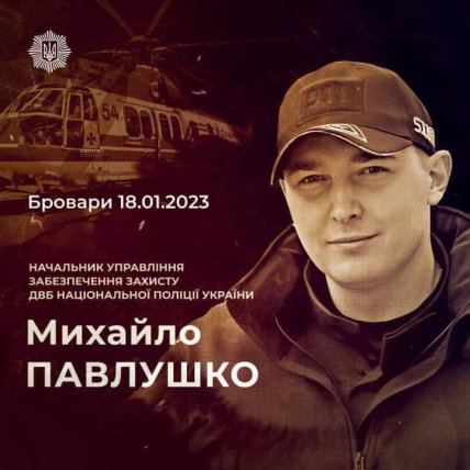 Михайлов Павлушко