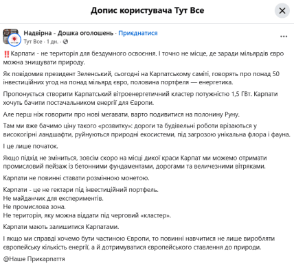 Скриншот допису в місцевій групі