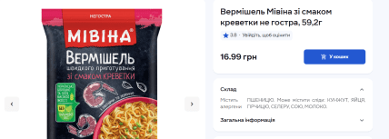 Мивина с креветкой, цена