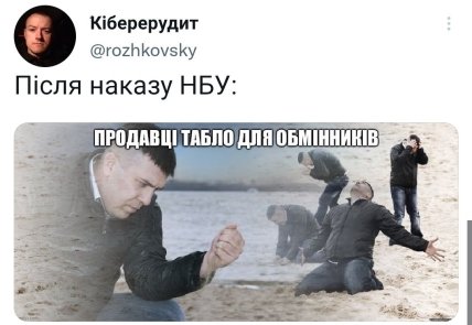 Табло для обменников отменили