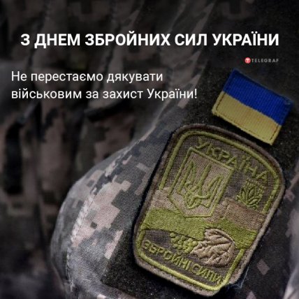 открытка с днем вооруженных сил украины