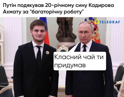 Мем про сина Кадирова