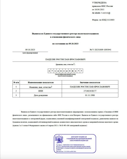 У мережі опублікували податковий номер Ростислава Пацеляка у Росії