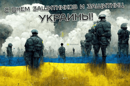 Открытки с Днем защитников 1 октября