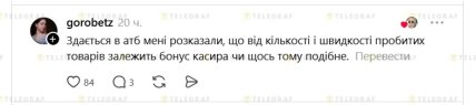 Почему кассиры "АТБ" начинают пробивать товары следующего покупателя, пока предыдущий еще упаковывает свои покупки – ответ пользователя Threads