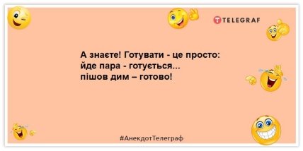 анекдот про приготування
