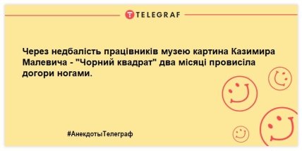 Анекдоти про художників Телеграф