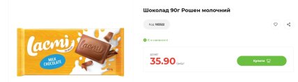 Шоколад 90г Рошен молочный