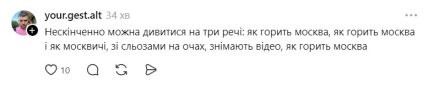 Горит Москва – что говорят украинцы
