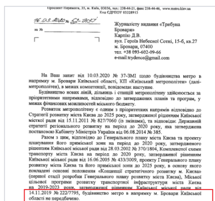 Київський метрополітен повідомив, що будівництво у бік Броварів не передбачено