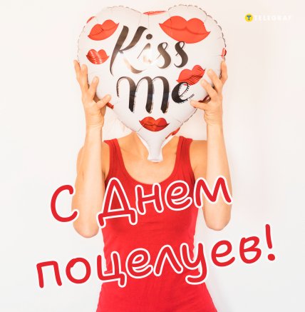 с днем поцелуев открытки поздравления картинки