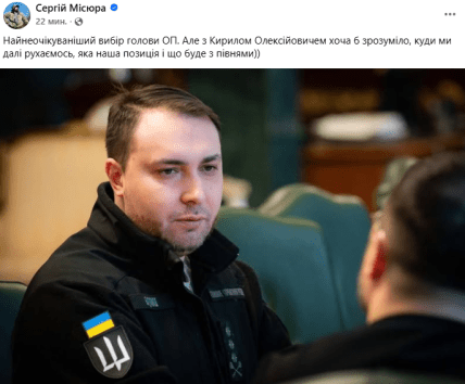 Сергій Місюра про Буданова